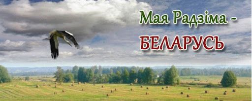  Тематический день «Край мой-Беларусь»